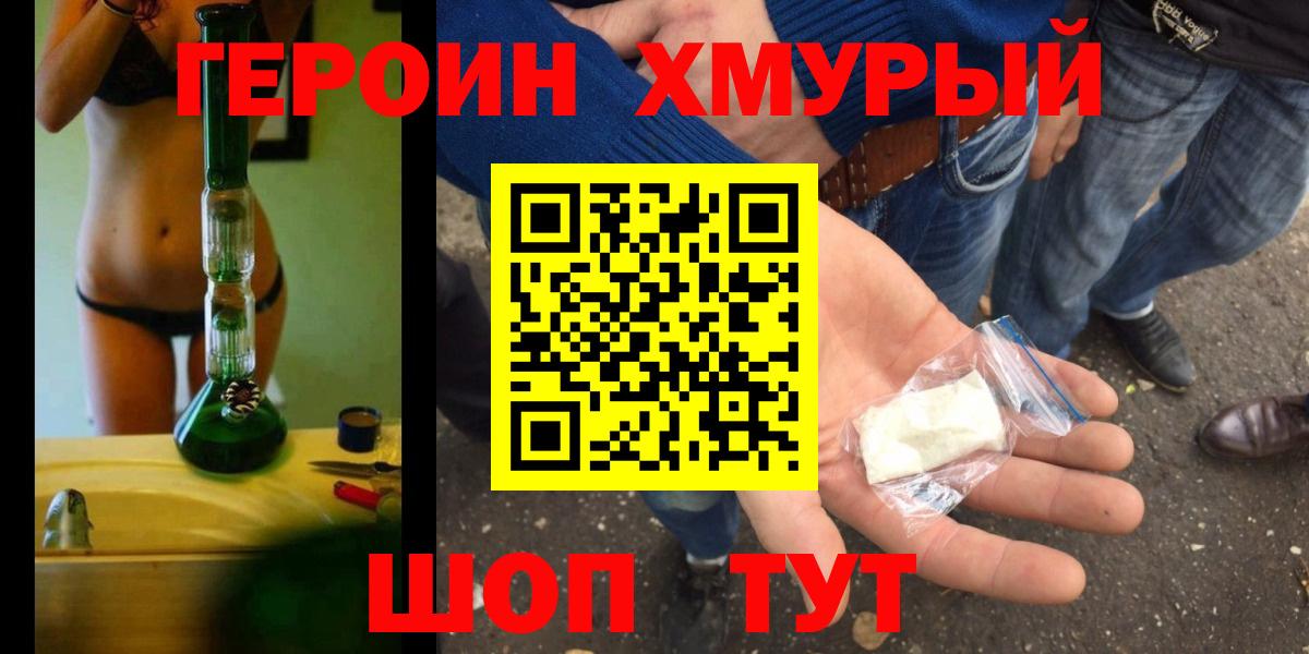 ГЕРОИН гречка Шелехов