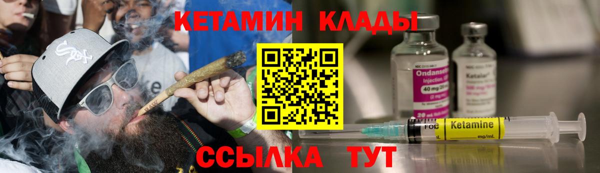 КЕТАМИН ketamine Шелехов