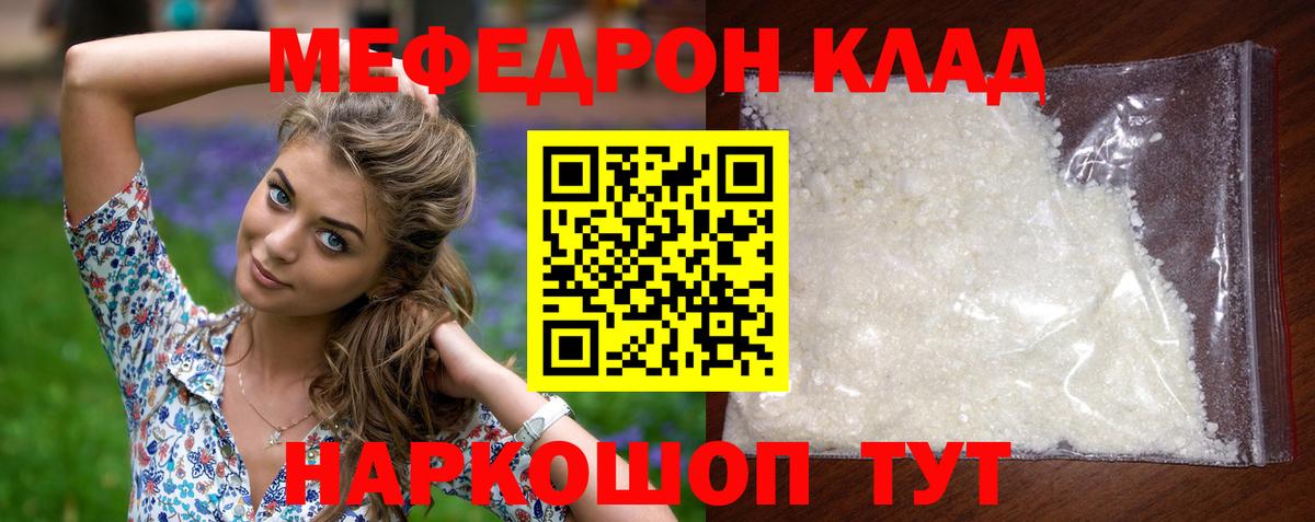 Мефедрон мука Шелехов