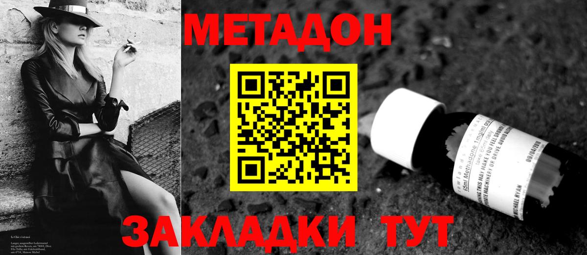 Метадон methadone Шелехов