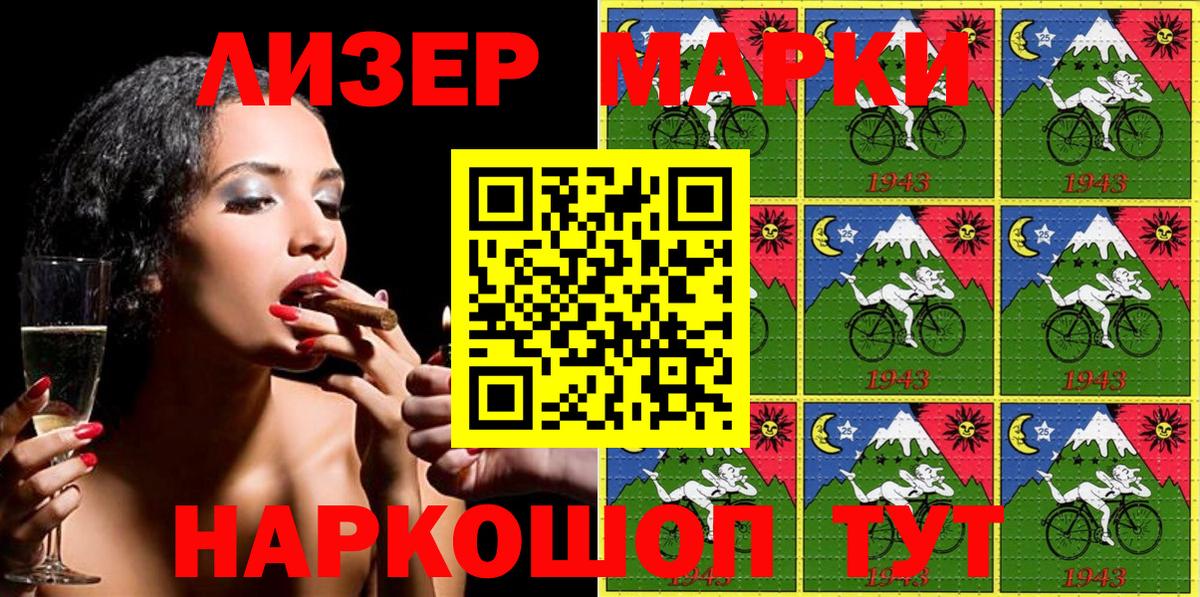 Марки NBOMe 1,8мг Шелехов