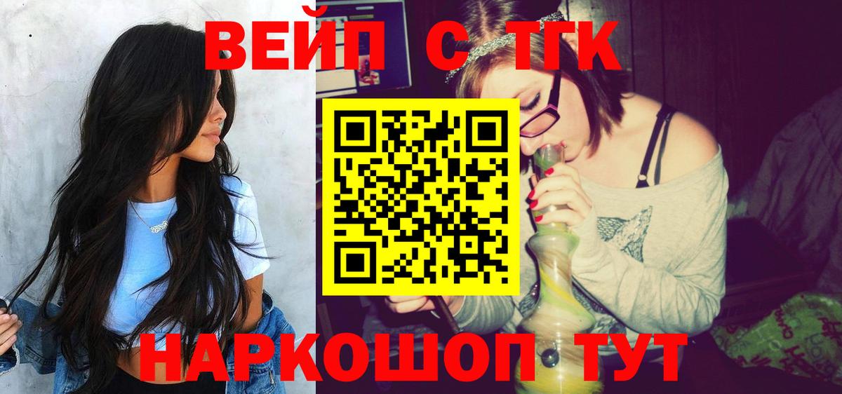 Дистиллят ТГК вейп  Вход с VPN  Шелехов 