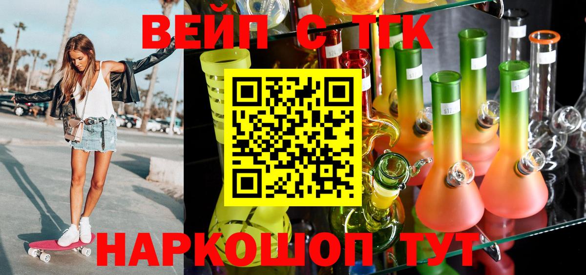 ТГК гашишное масло Шелехов